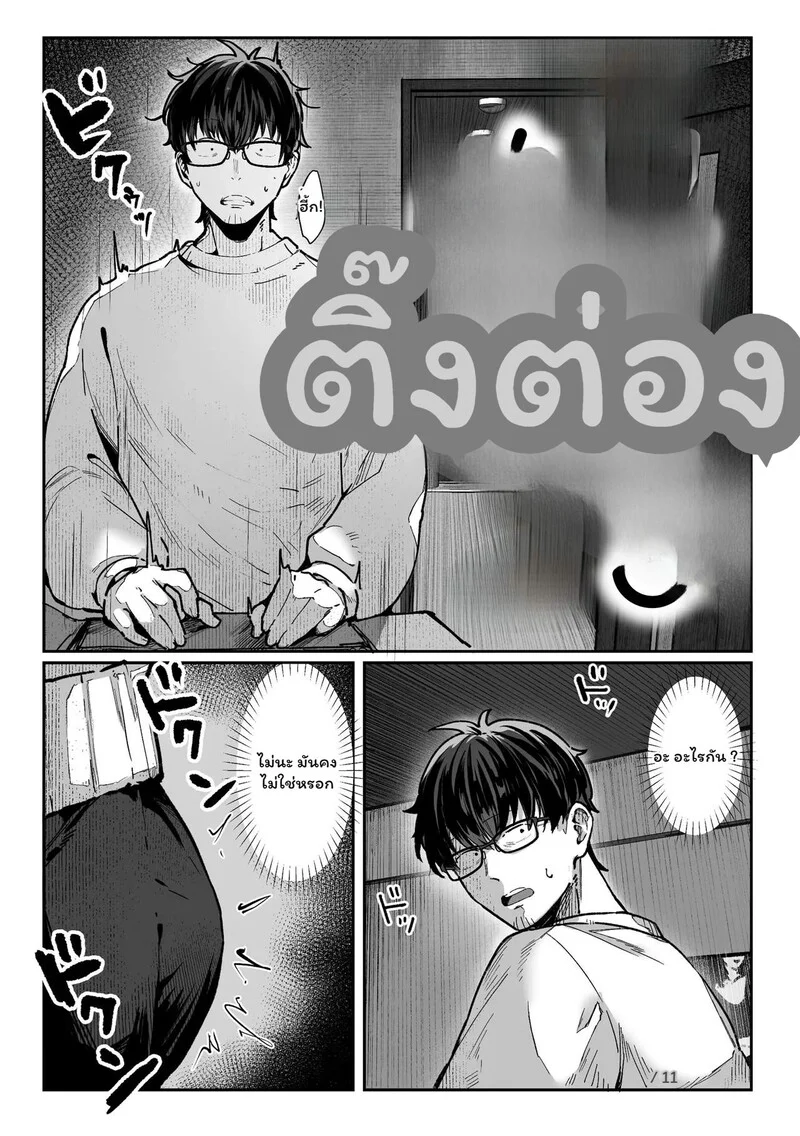 อ่านโดจิน แขกผู้เย้ายวน แปลไทย